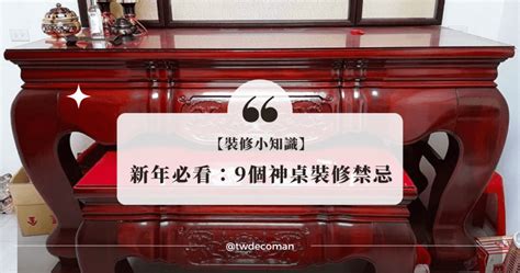 神明桌可放萬年青嗎|神明桌怎麼設計？風水禁忌、必知的重點與設計範例